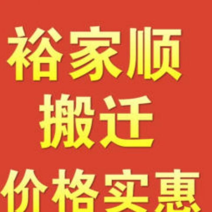 惠州市裕家顺搬迁