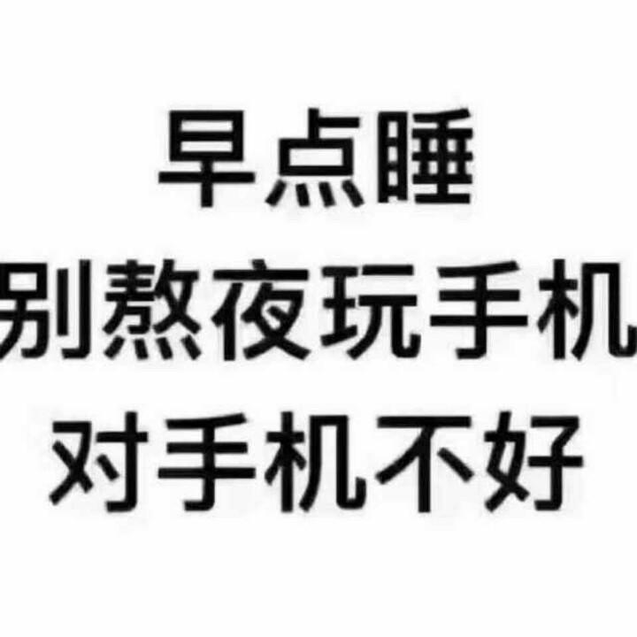 后知后觉