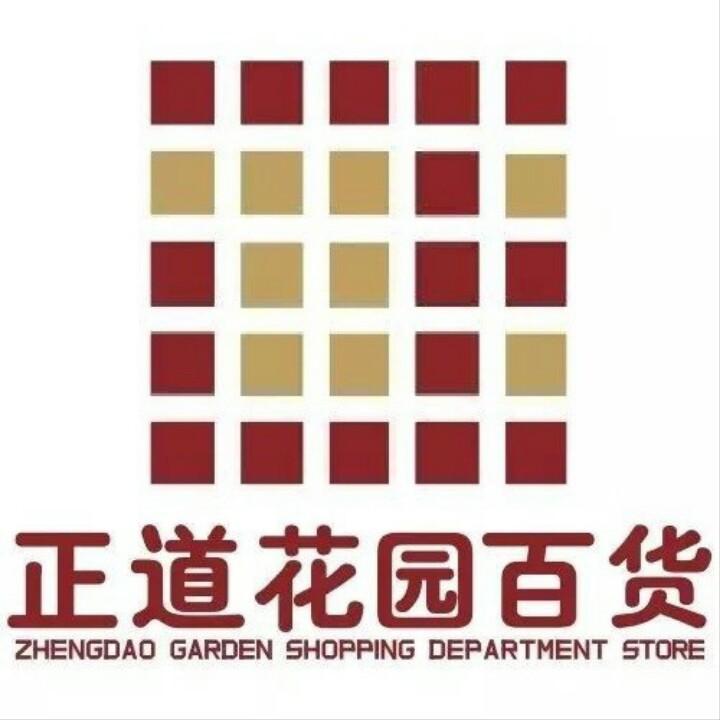 正道花园甄选