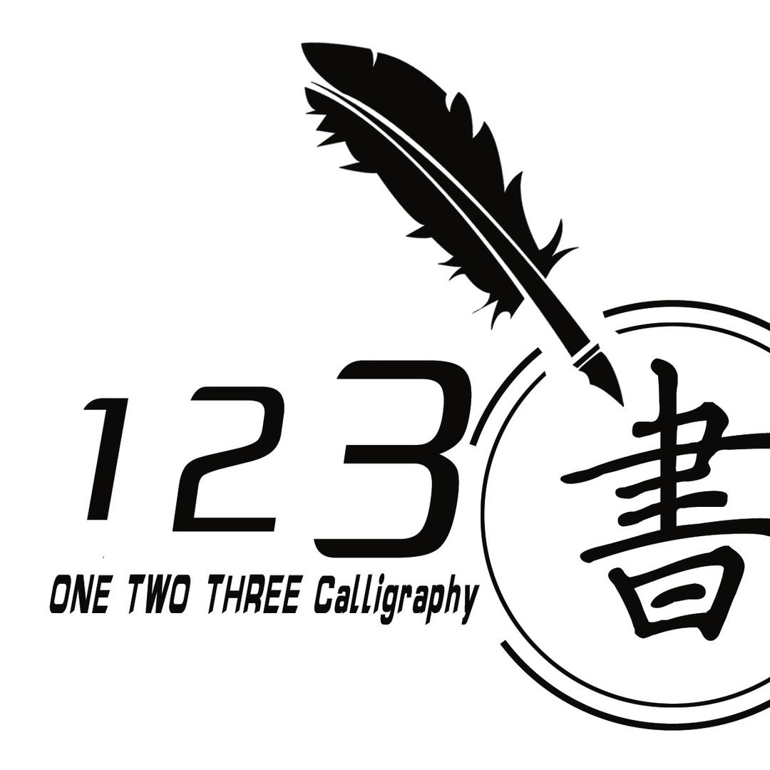 123硬笔书法工作室