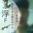 浮*家~👨‍👩‍👧‍👦