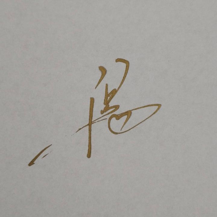 湯
