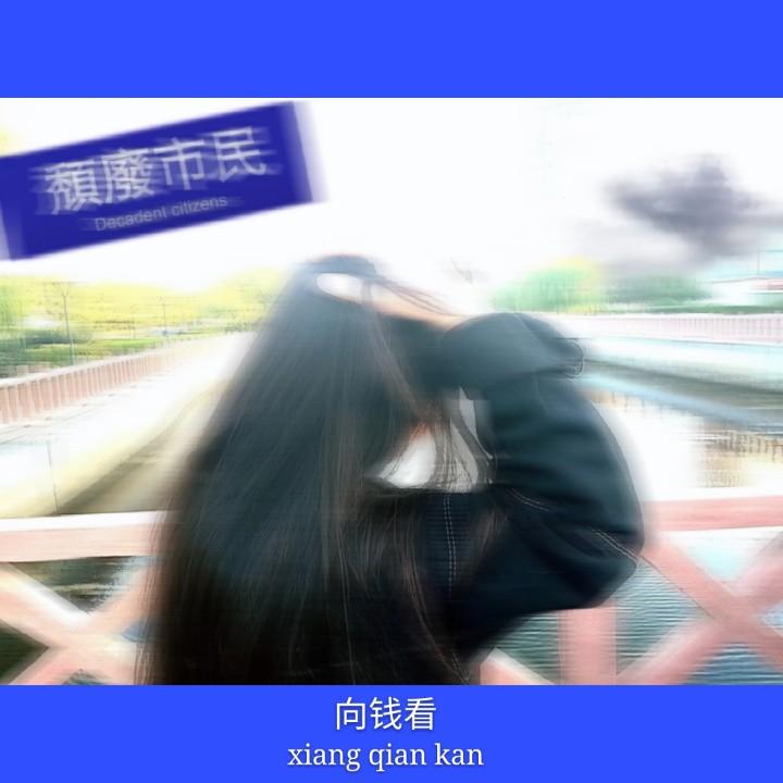 🌈痞气满身（游戏版）