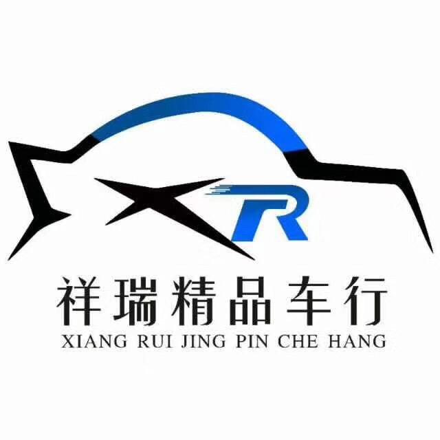 祥瑞二手车行