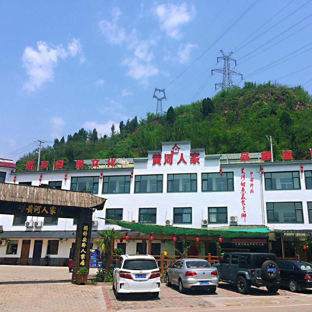 小浪底黄河人家精品民宿
