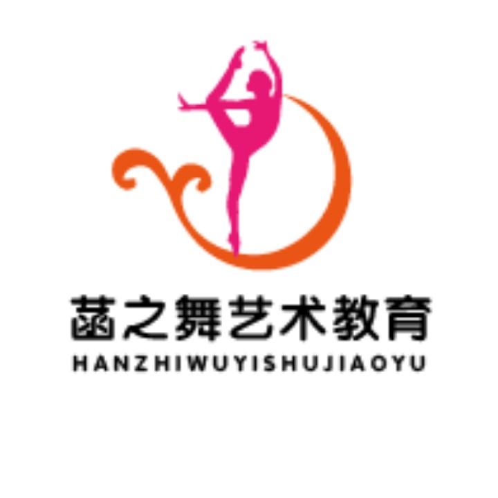 菡之舞艺术教育
