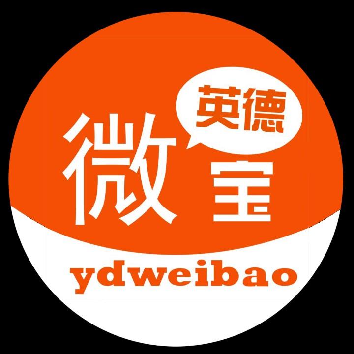 英德微宝