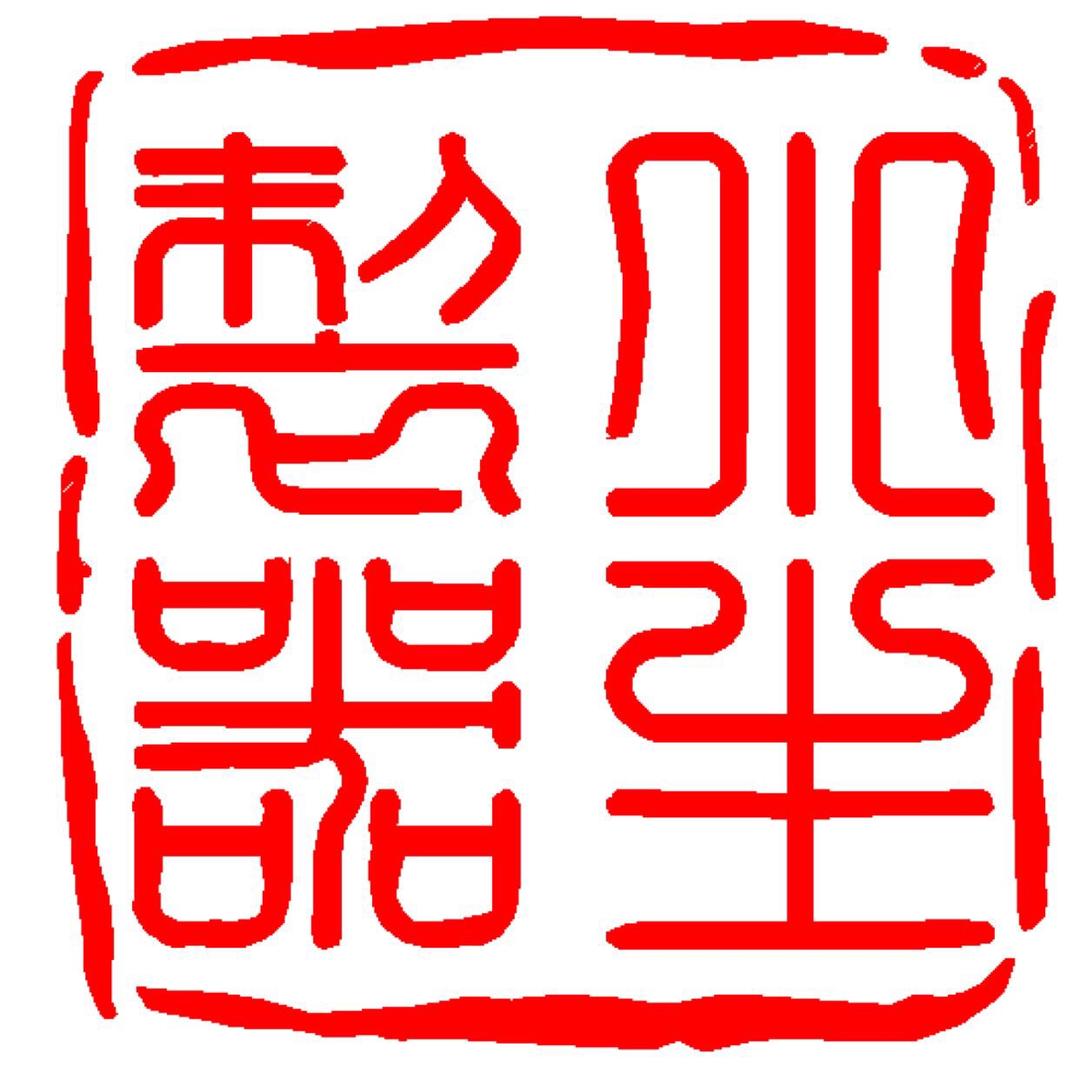 小生制器