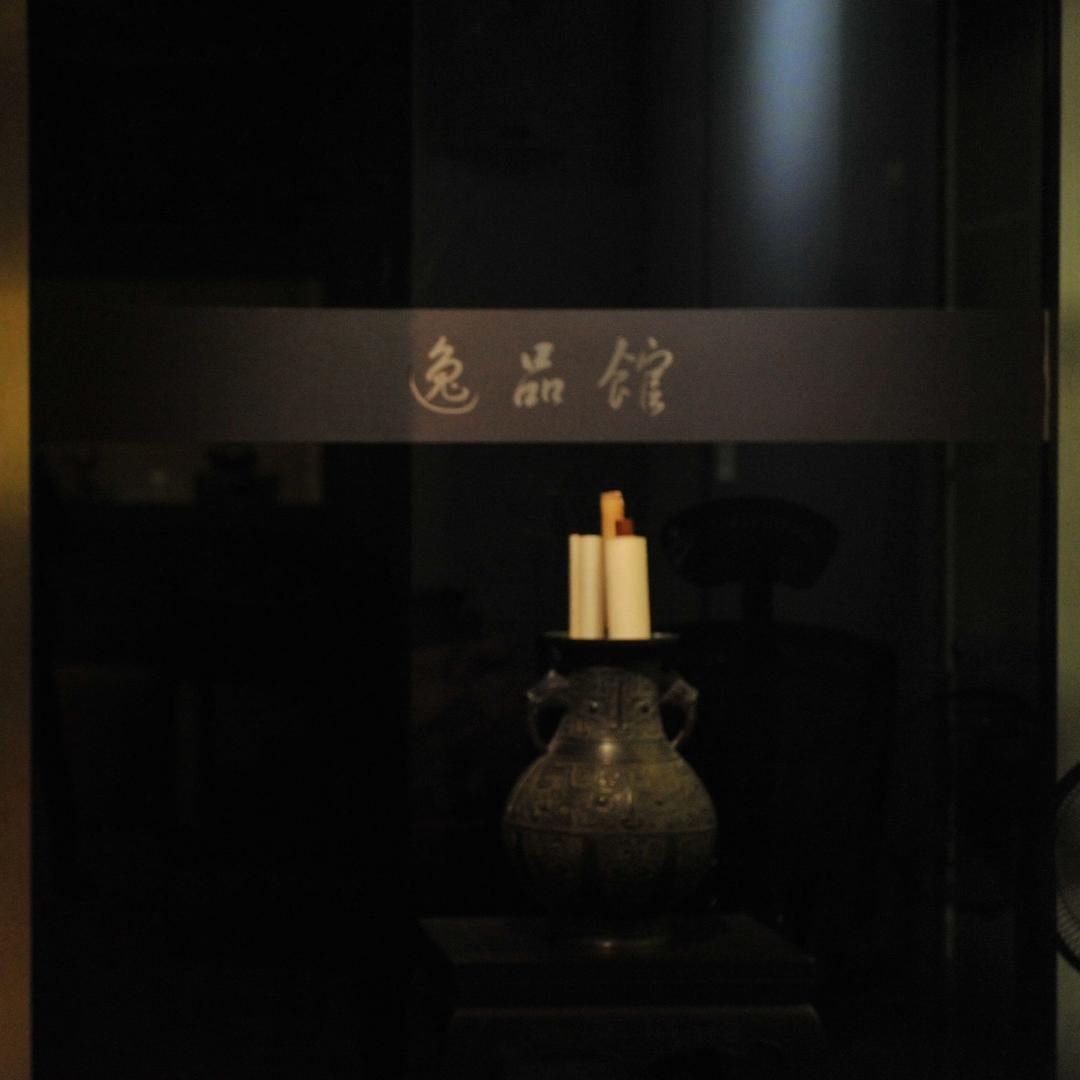 黑山老妖