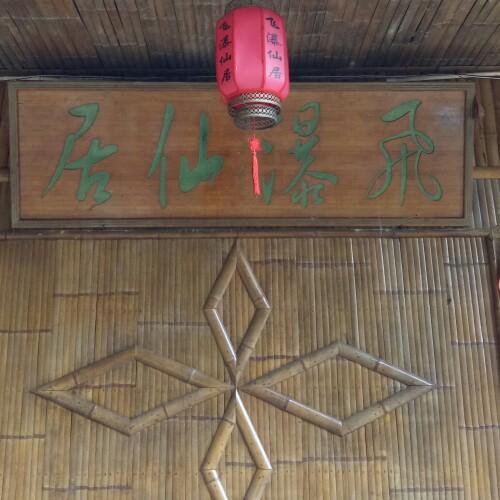 山寨王