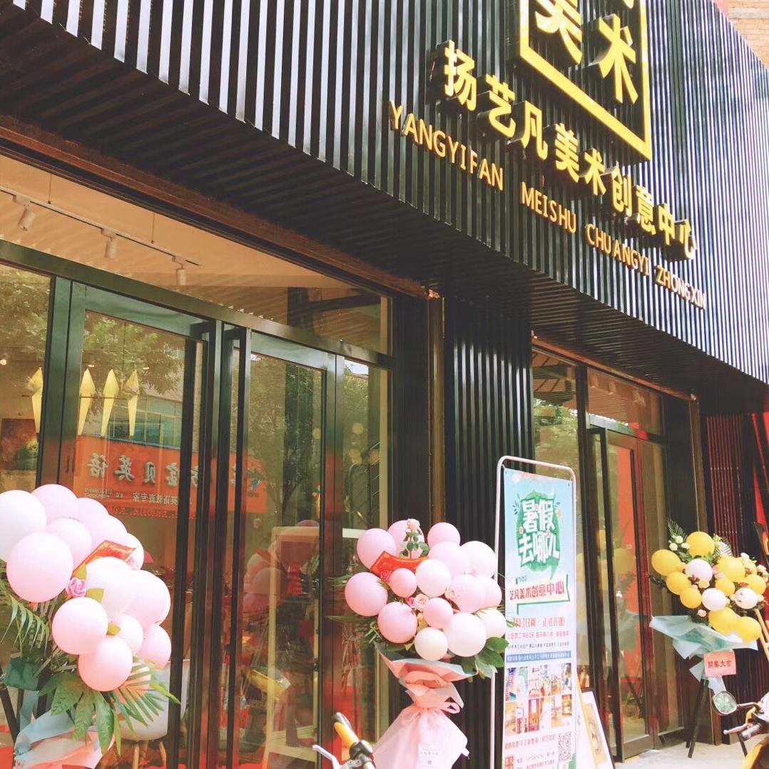 艺凡美术