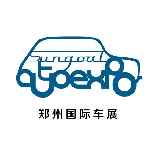 郑州国际车展