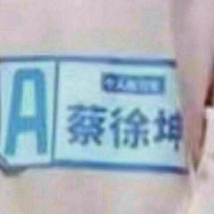 ☞坤哥啊☜