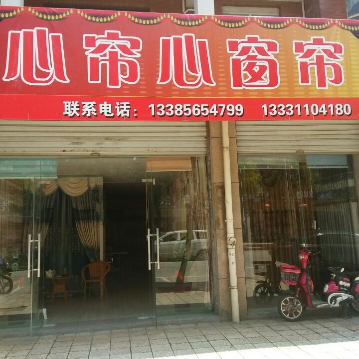 用户心帘心窗帘