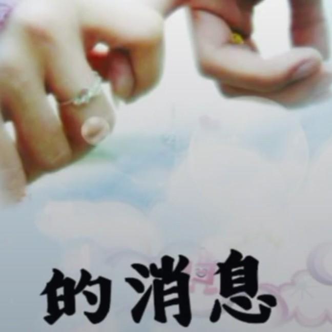 好久不见,我好想你。