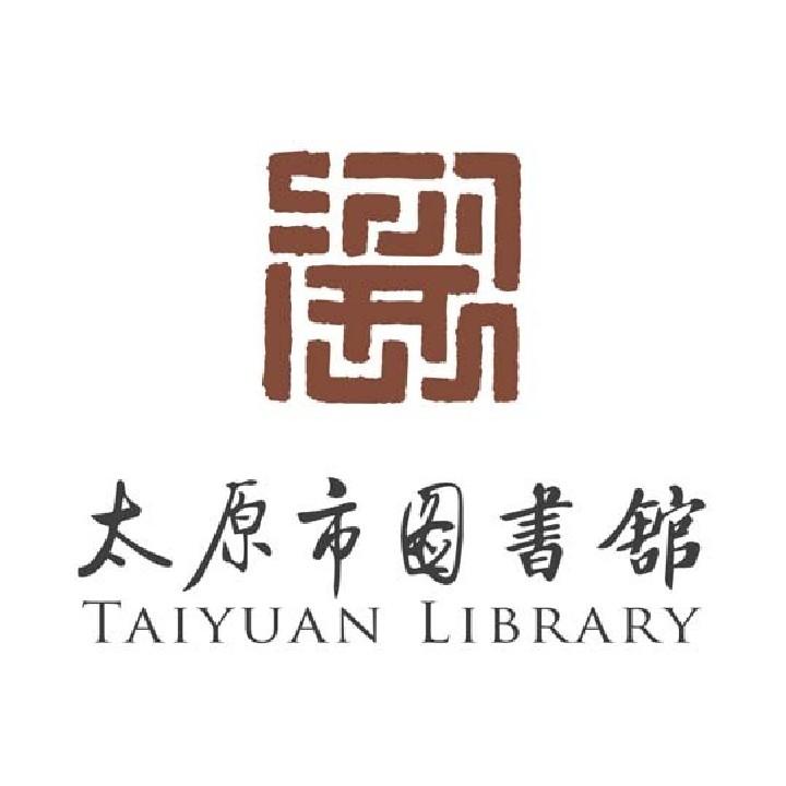 太原市图书馆