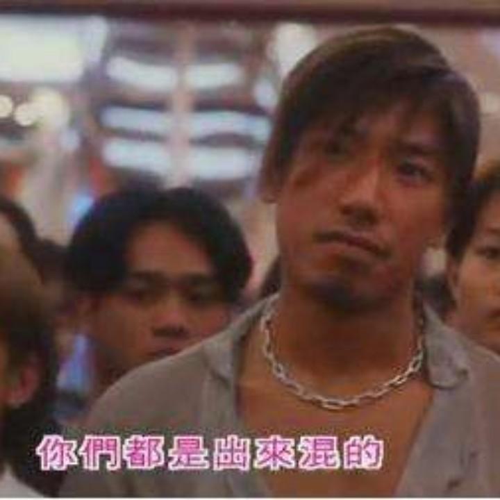 出来混的没一个讲义气的_