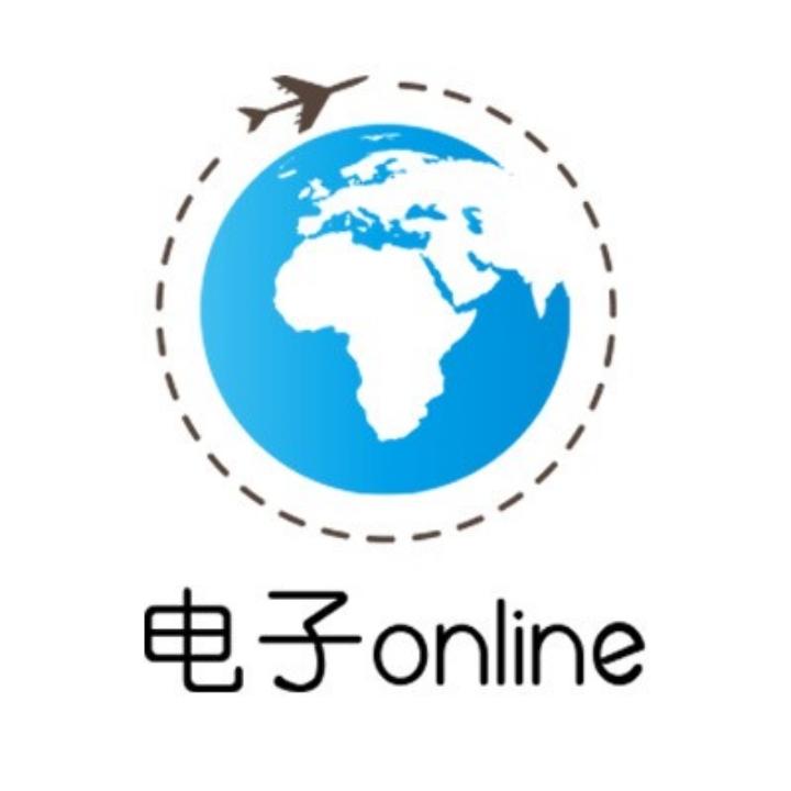 电子online