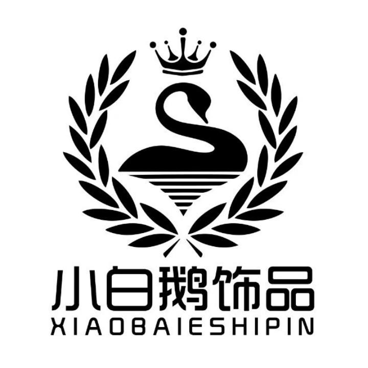 小白鹅饰品(喔格生活)官方号