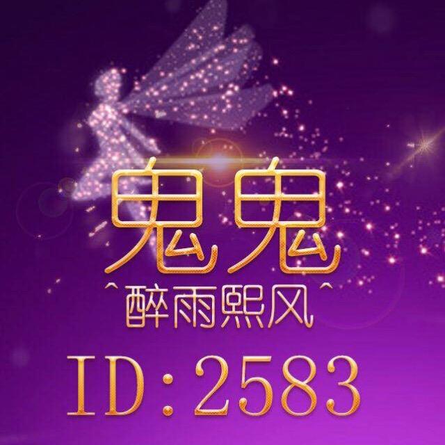 鬼鬼1