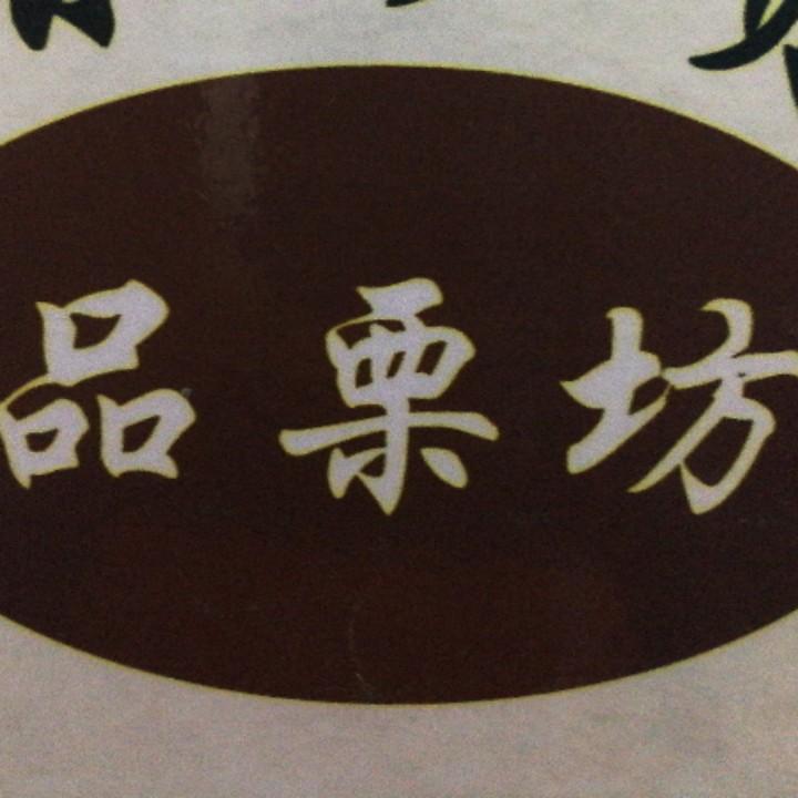 小曹板栗