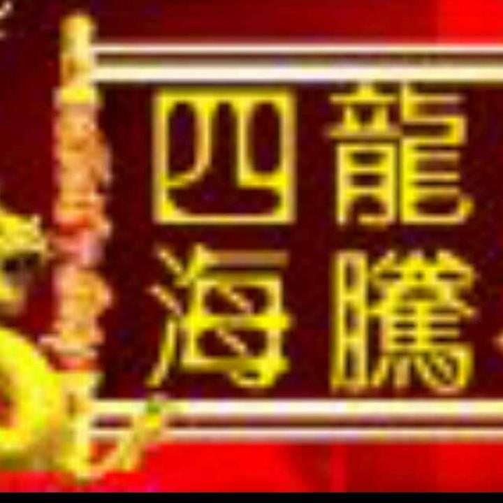@龍腾四海