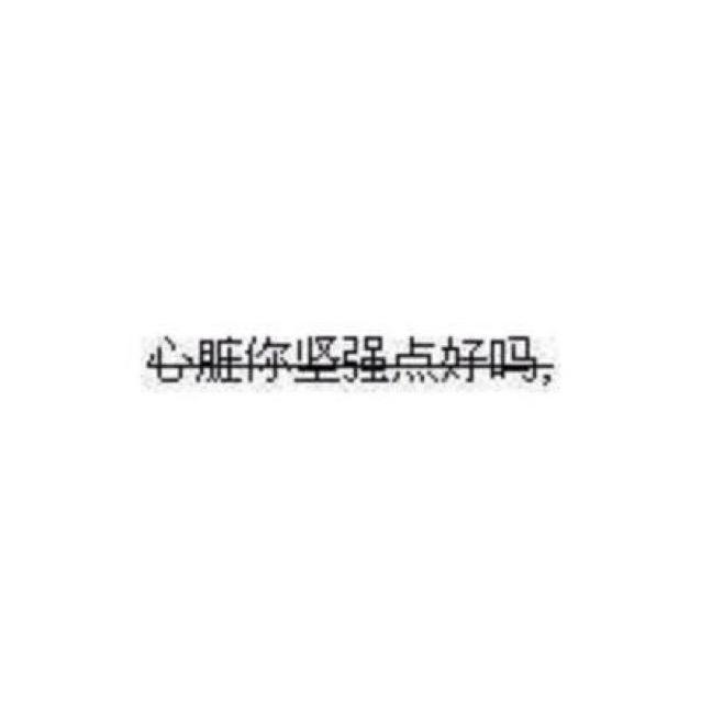 悲伤。谁懂