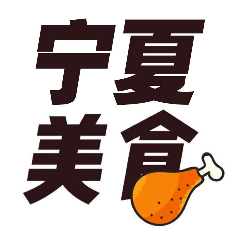 宁夏美食日记