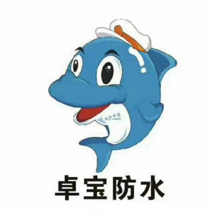 兴义卓宝防水