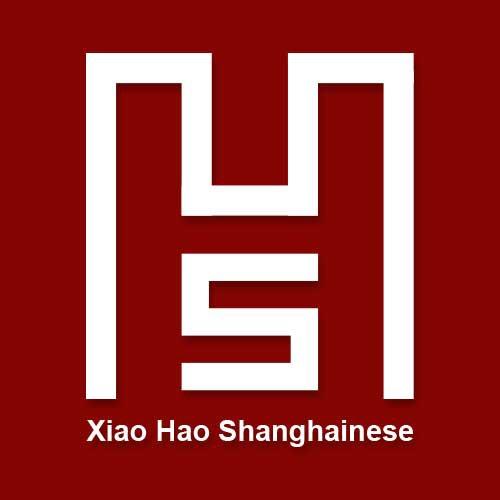 小豪上海话速成班