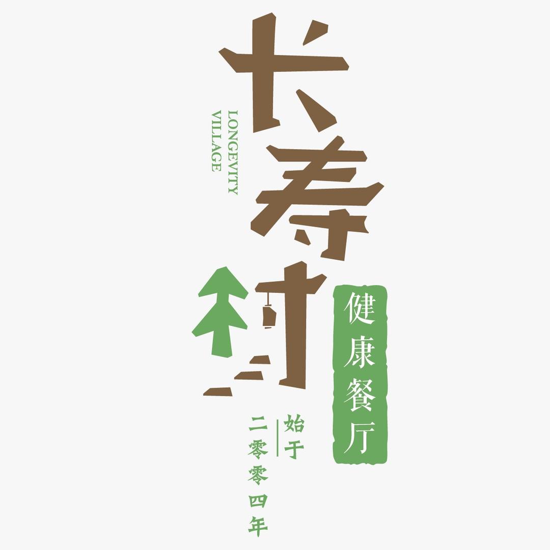 驻马店市长寿村餐厅