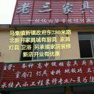 定陶区马集镇老三家具家电