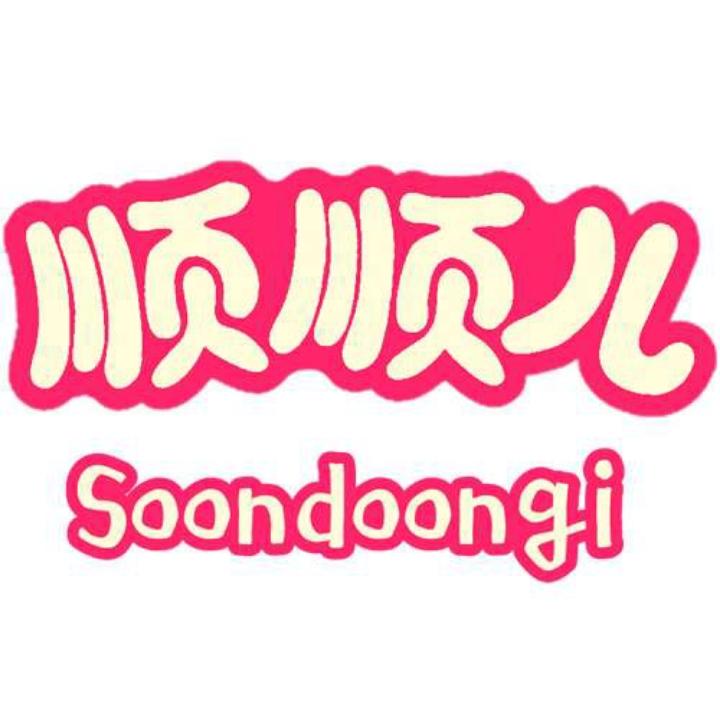 Soondoongi顺顺儿重庆速弓科技发展有限公司婴童用品专卖店