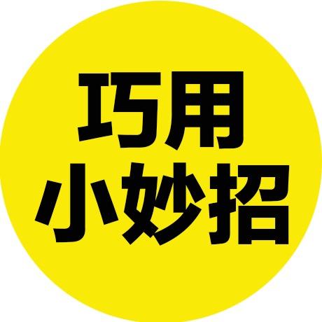巧用小妙招(收徒)