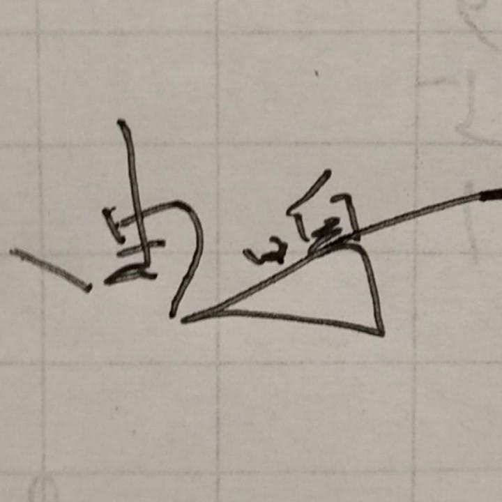 麦田