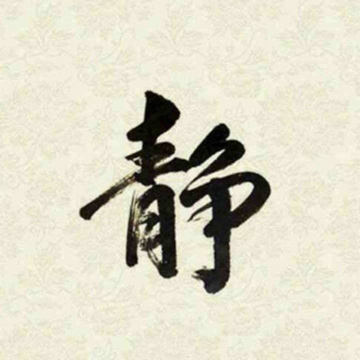 陈静