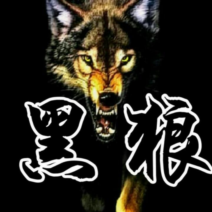 黑狼
