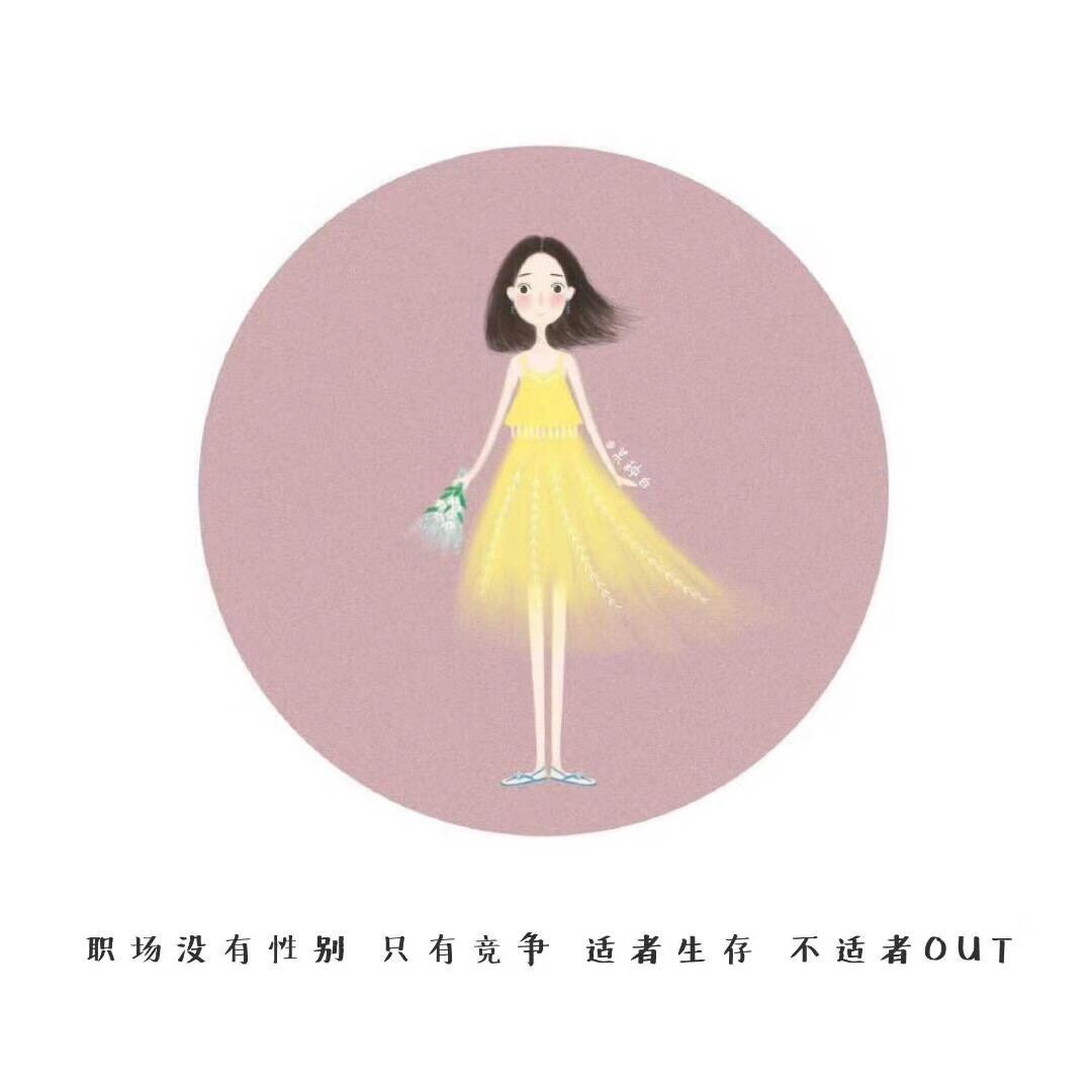 慵懒｀小时代