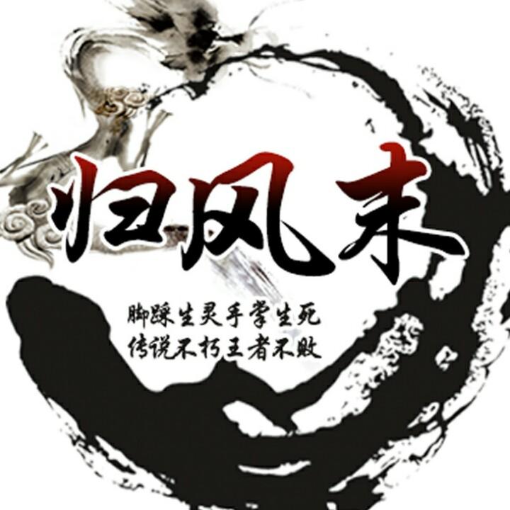 CF归风末