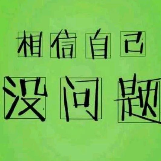 快乐人生