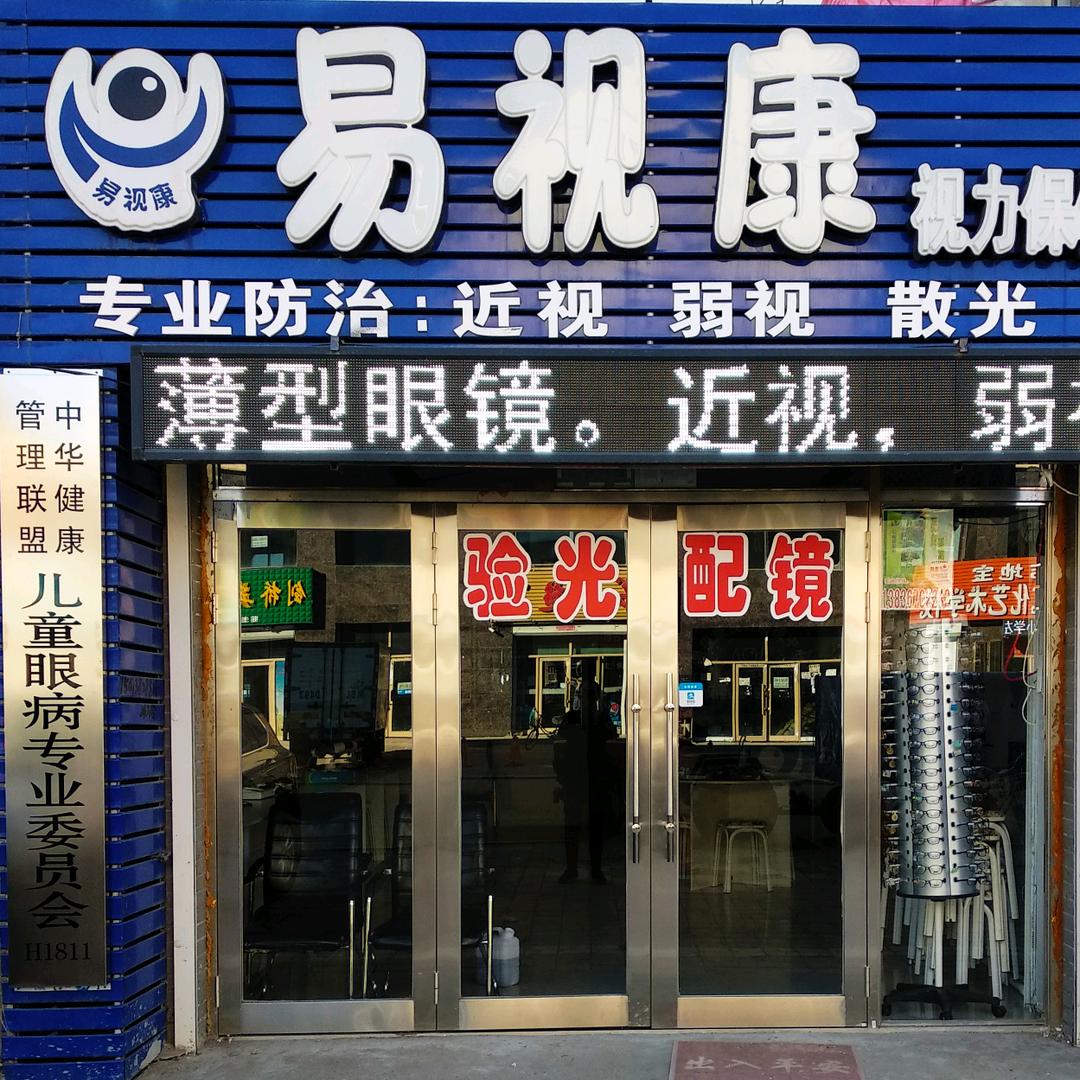 林甸易视康