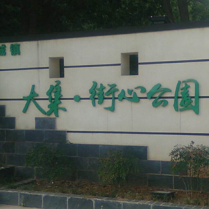 郭华店铺