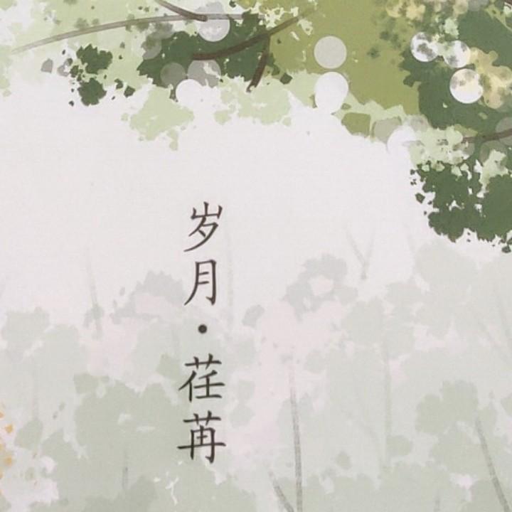 初心易得！始终难守！