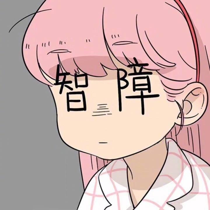 沙雕用户
