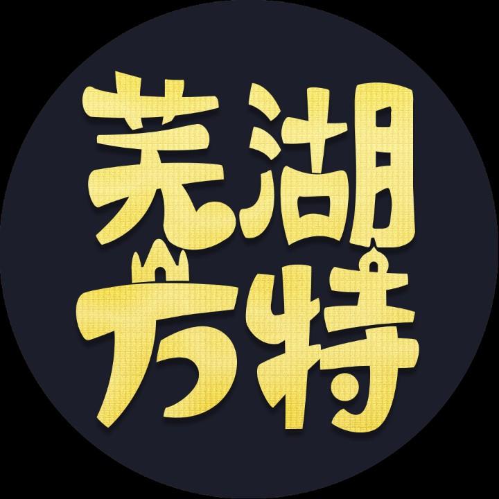 芜湖方特（9月特惠中）