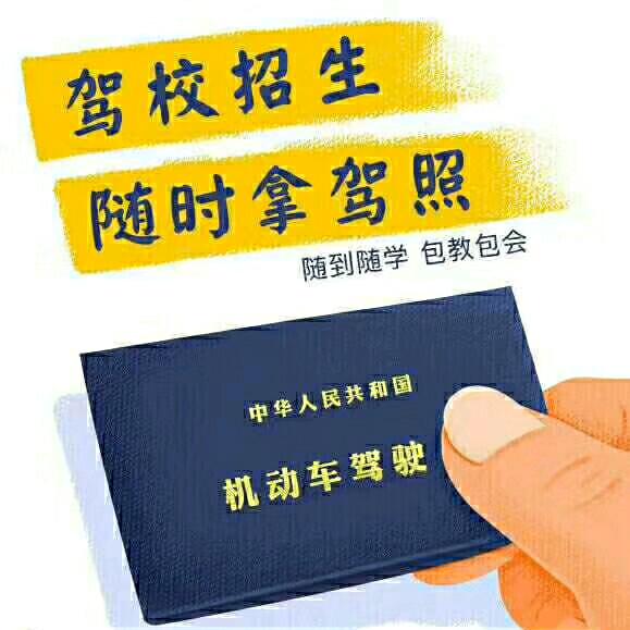 邳州市路航驾校C1.C2（原万通，广安）