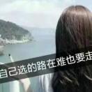 偶尔一点小情绪〈拒绝私聊〉