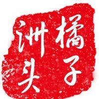 橘子洲头湖南本味菜