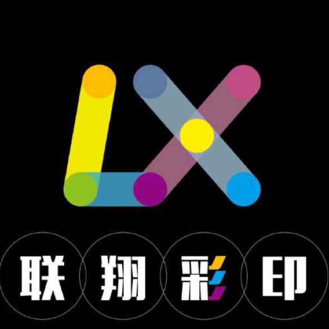 印刷联翔正兴