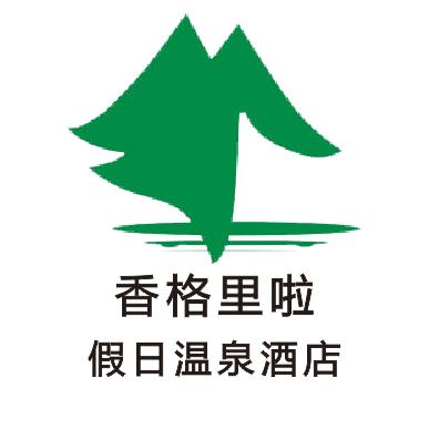 香阁里啦温泉酒店